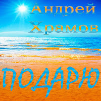 Обложка песни 