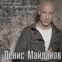 Денис Майданов - Оранжевое Солнце загрузить