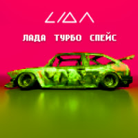 Обложка песни 