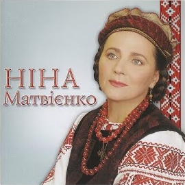 Ніна Матвієнко - Їхав Козак З України mp3 скачать