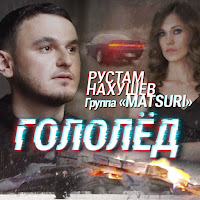 Обложка песни 