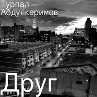 Обложка песни 
